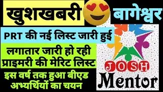 ukprt new merit list/ukprtupdate/ukprtvacancy2021/Uttrakhand primary teacher latest news/ukprt merit