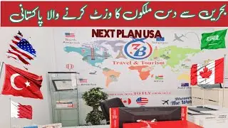 Bahrain to other countries visit ! Bahrain  To UK Visit !