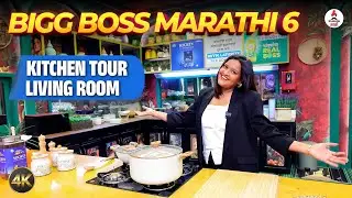 Bigg Boss Marathi Season 6 । किचन रूमपासून ते लिविंग रूमची खास झलक । Bigg Boss 6 House Tour पाहाच 😱