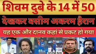 Wasim Akram Shocked 😱 | Shivam Dube 50(14) vs NZ | 101m SIX 🔥 | Pak Media Shoking 🤯 Reaction |