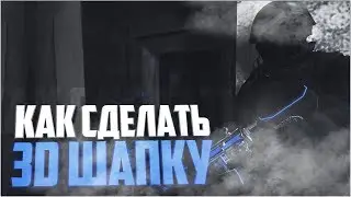 КАК СДЕЛАТЬ 3D ШАПКУ В СТИЛЕ CS GO C4D+PS