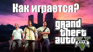 Как играется в GTA 5 в 2026 году?