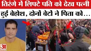 Doda Army Truck Accident Jammu and Kashmir: Hare Ram Kunwar का पार्थिव शव पहुंचा गांव | 10 Army