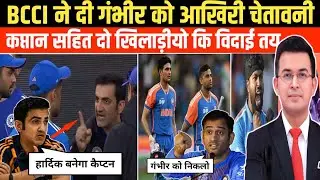 BCCI की मीटिंग में मचा बवाल: सूर्या&ndash;गिल पर गिरी गाज़, कप्तानी बदलने की तैयारी? IND vs SA T20 Series 