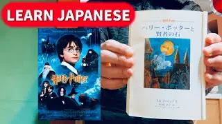 Learn Japanese with HARRY POTTER (furigana)