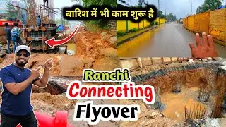 🔥बारिश में भी काम शुरू है।ranchi connecting flyover।siramtoli connecting flyover ranchi#ranchi