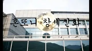 [INTERMISSION 2] 서울대 혼성코레오동아리 HONDDONI | 제21회 정기공연 ’HON: 혼(魂)‘