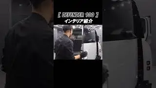 【DEFENDER130】インテリア紹介 #defender #carcustomization #shorts