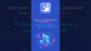 Вопрос с собеседования на Junior iOS Developer | it-guru.kz