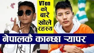 नेपाल कै कान्छा र्&zwj;यापर | VTen बारे खोले यस्तो रहस्य | Nepal's Youngest Rapper | RDen | Binod Dhakal