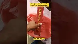 Upahar me mila RAMAYANA 🙏