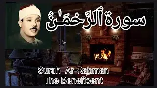 Surah Ar Rehman | Dr Qari Abdul Basit | Tilawat Quran PAK |