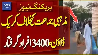 Massive Crackdown Against TLP, 3400 Workers Arrested | Breaking News | Dawn News