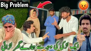 Ak Larki Ki Waja Say Hamary Ghr Larai Ho Rhyi Hai 😡Abu Pareshan 😰