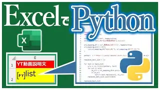 Entering Python code in Excel using the Python editor [Python in Excel] [YT0201]