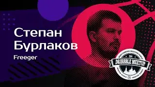 Freeger: Степан Бурлаков &mdash; Как свалить на тракторе