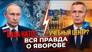 За секунду до катастрофы:База НАТО или учебный центр? Вся правда о Яворове.
