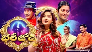 భలే జోడి | BALE JODI | Game Show | Full Episode 02 | Shilpa Chakraborthy | Ultra Telugu