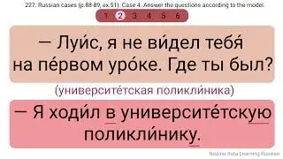 227. Russian cases (p.88-89, ex.51). Case 4. Answer the questions according to the model.