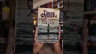 Эти детективы 🤌 #книги #booktok #чтопочитать