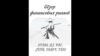 Обзор финансовых рынков по углам Ганна. SP500, DJ, Банки, Риски-активы, Израиль.