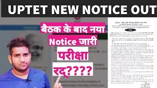 uptet new notice out // uptet postponed??
