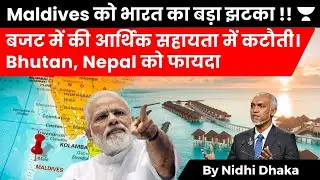 Modi Government's Big Blow to Muizzu ,India Reduced Financial Aid to the Maldives by 22%