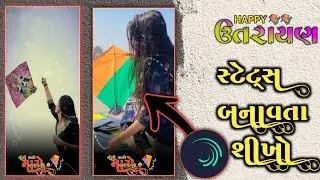 ઉતરાયણ સ્ટેટ્સ બનાવતા શીખો 2026 ll Alight Motion Video Editing ll 🥰Instagram Trending Reels Editing 