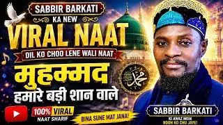 Ali Ali Ali || Sabbir barkati || Mohammad Hamare Bari Shan Wale @akhlaqimedia8235 