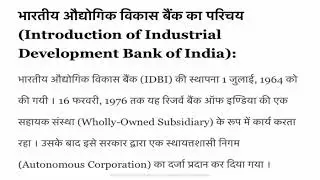 Industrial development bank of India by Dr Indu Sharma