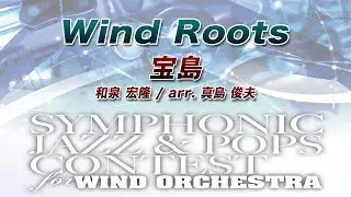 【12th SJ&P】WIND ROOTS ／ 宝島