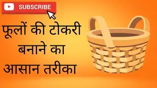 Learn to make a flower baskets with craft paper 