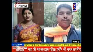 ঘরে স্ত্রী সন্তান রেখে বাইরে ফুর্তি এই বুথ সভাপতির!