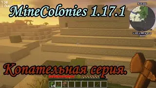 х1х Майнколониес 1.17.1. Копательная серия.