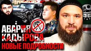 Хамзат Чимаев или племянник Кадырова: кто попал в аварию с Адамом?