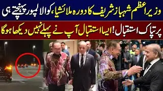 PM Shehbaz Sharif Gets Royal Welcome in Malaysia | Exclusive Video | Samaa TV