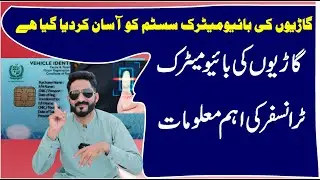 Biometric Change Of Punjab Registered Vehicles Complete Procedure for vehicle transfer