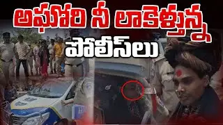 Finally Agori Arrested | Live Visuals | Latest News | URS TV