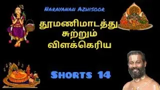Shorts 14 - Thoomani Maadathu ..