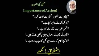| Amal ki Ehmyat Ashfaq Ahmad | #quotes