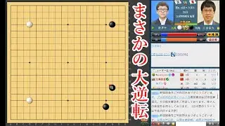 【まさかの大逆転】井山裕太九段 vs 朴眞率九段【囲碁】【第1回新韓銀行世界棋仙戦1回戦】