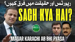Karachi Water Crisis Exposed | Water Corporation Claims vs Ground Reality 2025