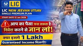 LIC NEW JEEVAN UTSAV SINGLE PREMIUM PLAN 883 ! START DATE 12 JAN 2026