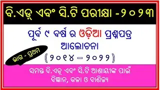 ODIA PYQ of BEd II Previous Year Odia Grammar MCQ II BEd & CT Exam 2023 II Part 1 II