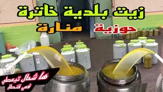 زيت الزيتون  المنارة حوزية 🫒 قلعة السرغنة بتاريخ 2025/12/26