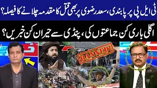Federal cabinet has approved a Ban on TLP - Saad Rizvi in Big Trouble! Tehreek e Labbaik | GNN