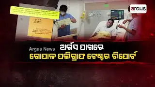 Argus News Digs Deep Into Polygraph Test Report Of Gopala Das