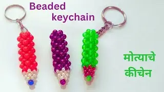हळदी कुंकू वाण/ संक्रांती वाणासाठी मोत्याचे किचेन/ beaded keychain/ motyache keychain