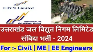 UJVN Ltd Vacancy 2024 || Salary  - ₹80,000 || UJVN Ltd Engineers Recruitment 2024