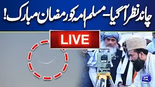 LIVE | Muslim Holy Month Begins As Ramadan Moon Sighted Today | Ramadan Moon Sighted | Dunya News
